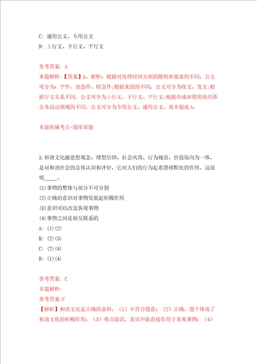 珠海市纪委监委公开招考11名合同制职员模拟考试练习卷和答案第3次