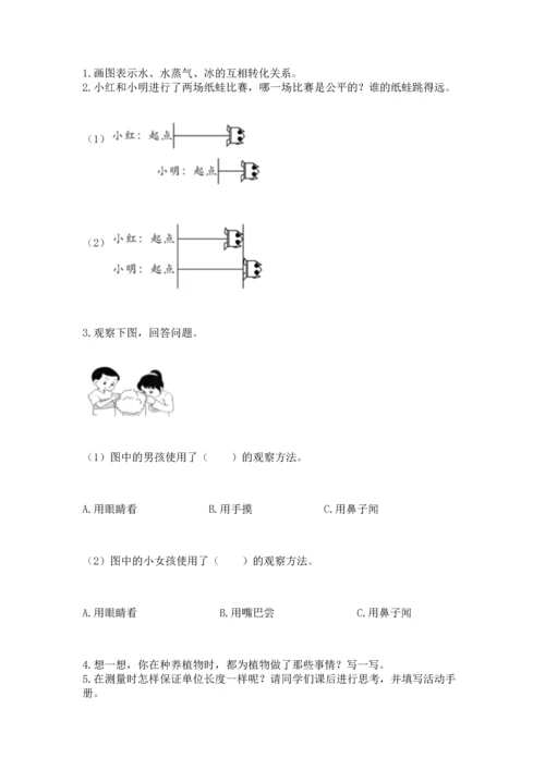 教科版一年级上册科学期末测试卷精品（精选题）.docx