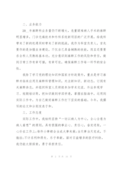 个人述职报告医生.docx