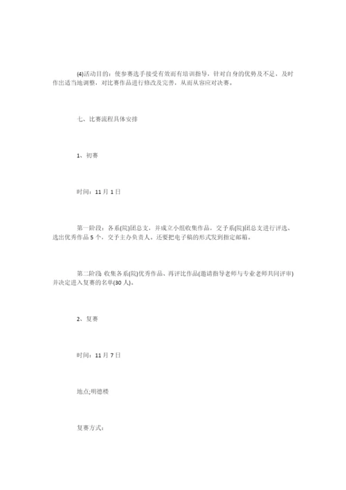 大学生职业生涯规划大赛策划方案-活动策划.docx