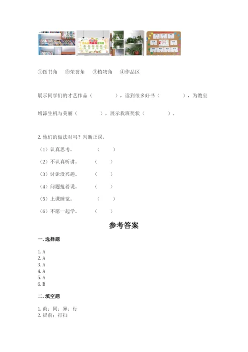 部编版二年级上册道德与法治期中测试卷及答案【网校专用】.docx