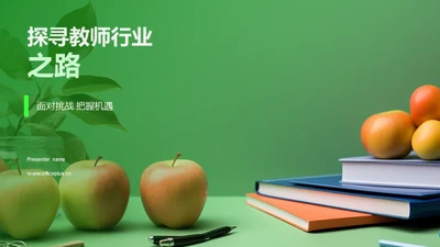 探寻教师行业之路