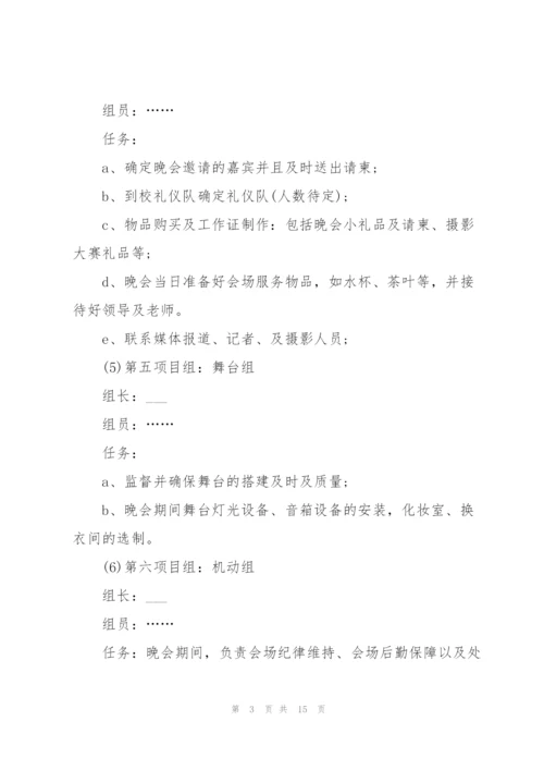 开学迎新活动方案策划书2021五篇.docx