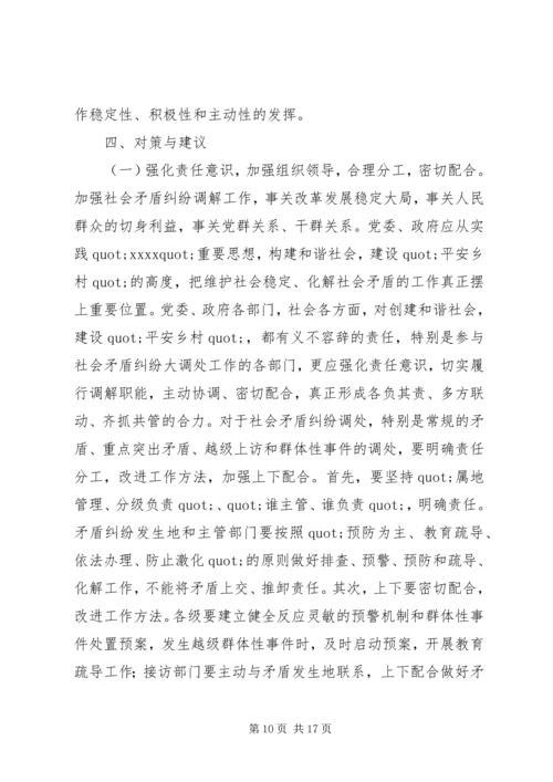 社会矛盾调解活动调研报告.docx