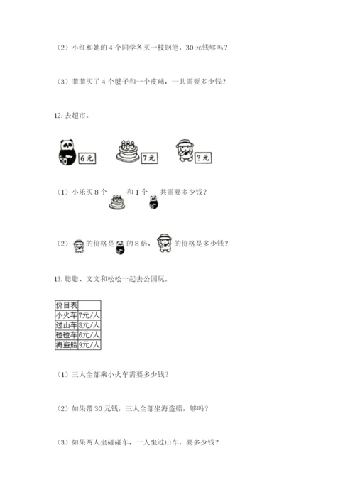小学二年级数学应用题大全含答案【考试直接用】.docx