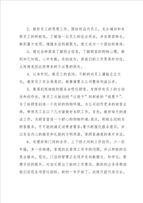 药店店长年度工作总结范文5篇