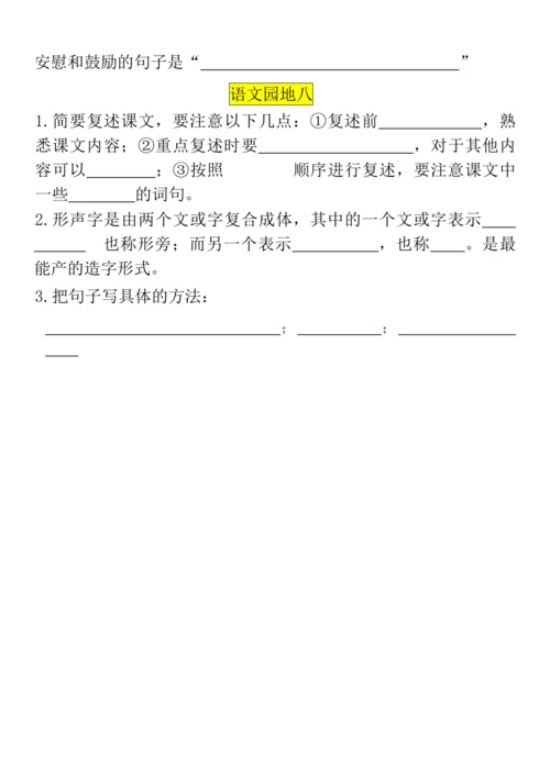 统编版四年级语文上册期末复习语文园地日积月累 练习