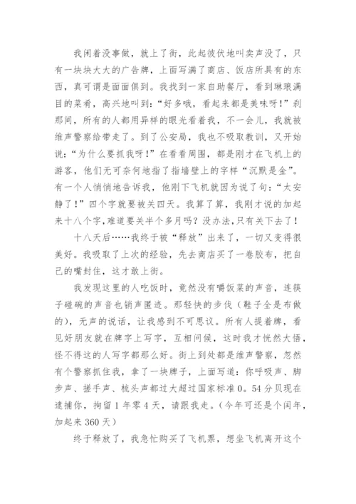 沉默是金议论文精编.docx