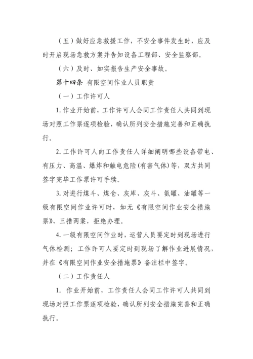 有限空间作业管理实施细则.docx