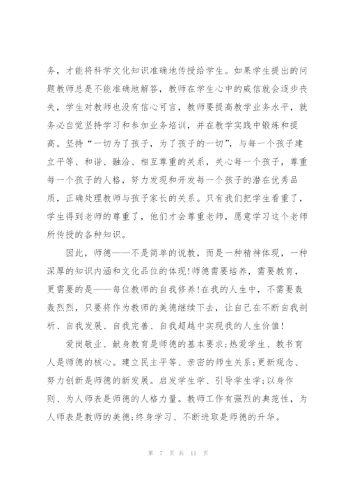 2022师德师风培训心得体会范文5篇.docx