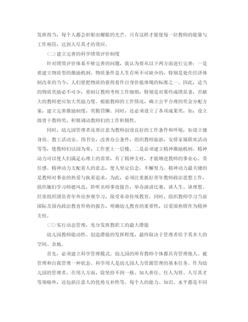 精编之行政管理毕业论文范文.docx