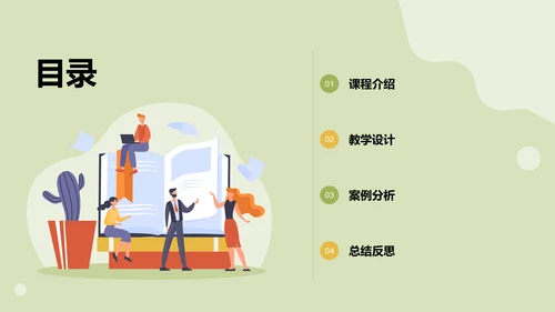 黄色插画风教师说课教学设计公开课PPT模板
