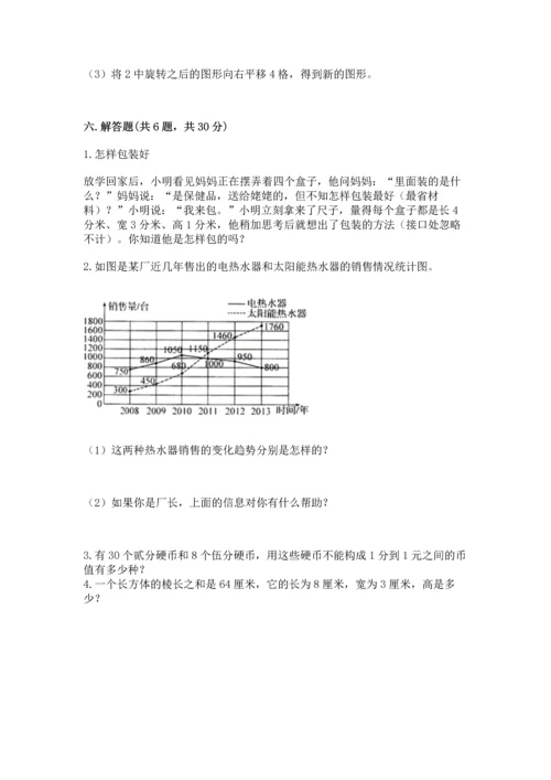 人教版五年级下册数学期末测试卷附答案【a卷】.docx