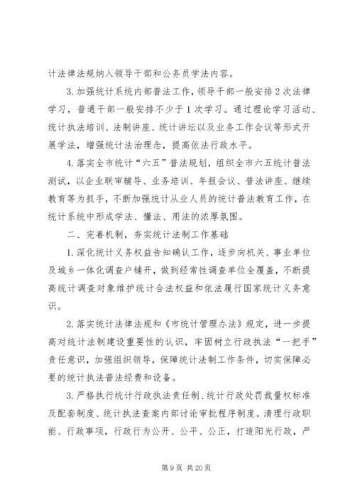 统计局年度统计工作计划.docx