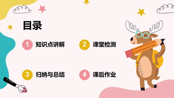 粉色卡通风可爱卡通幼儿园通用模板PPT模板