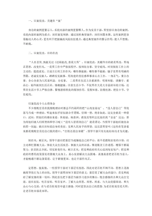 以案促改个人心得体会三篇