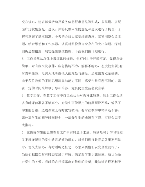 精编之民主生活会的发言提纲范文.docx