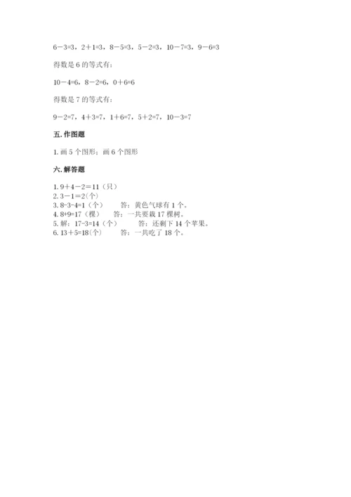 小学数学一年级上册期末测试卷及完整答案【必刷】.docx