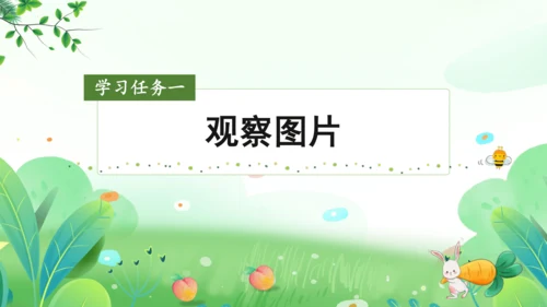 统编版语文一年级上册 课文4 交际《小兔运南瓜》（教学课件）