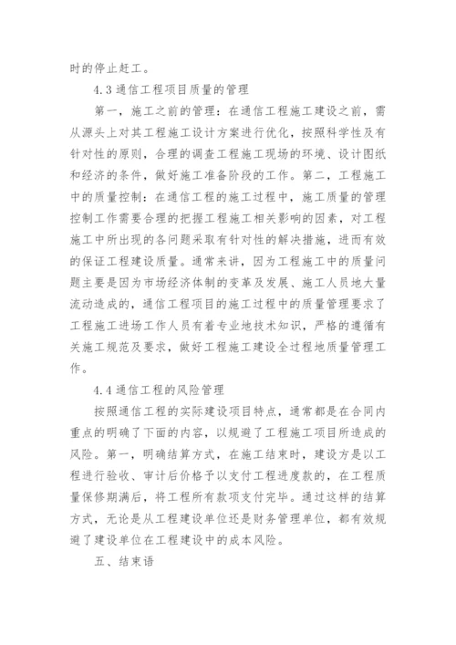 通信工程类论文代发.docx