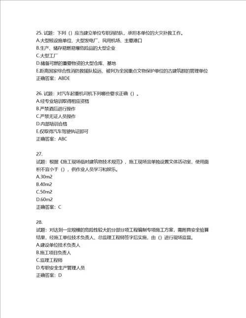 2022版山东省建筑施工企业主要负责人A类考核题库含答案第120期