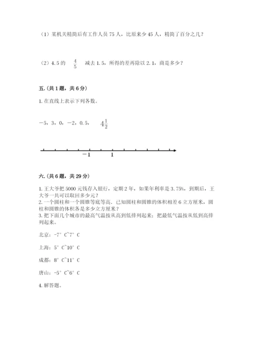 山西省【小升初】2023年小升初数学试卷【名师系列】.docx