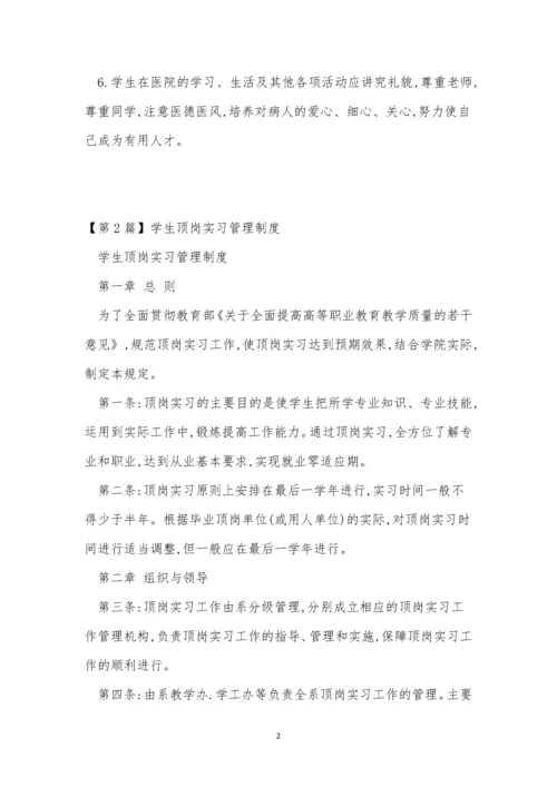 实习管理制度15篇.docx