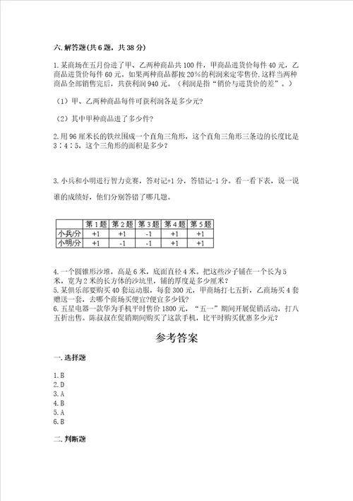 西师大版数学六年级下学期期末综合素养练习题附完整答案各地真题