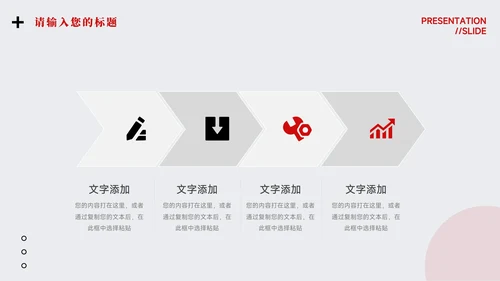 红黑商务极致品牌营销策划PPT模板