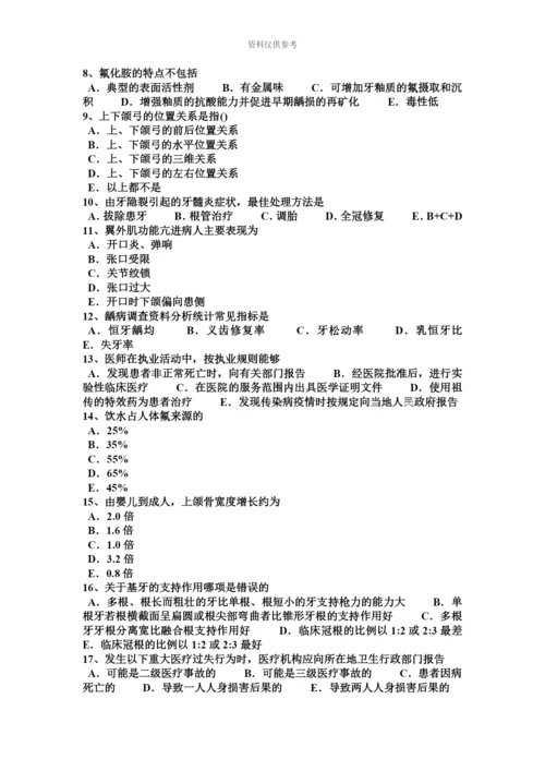 上半年湖南省口腔执业医师关于牙震荡口腔内科考试试卷.docx