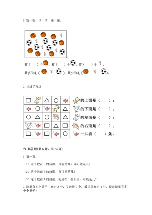 一年级上册数学期中测试卷含答案（名师推荐）.docx