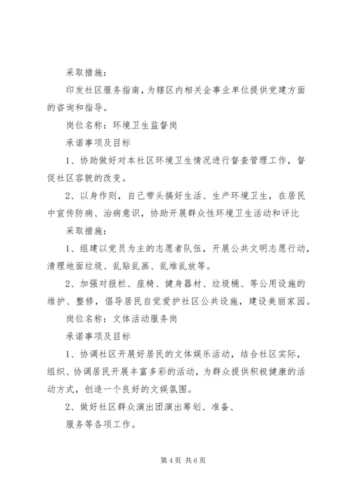 社区党员公开承诺书范文 (2).docx