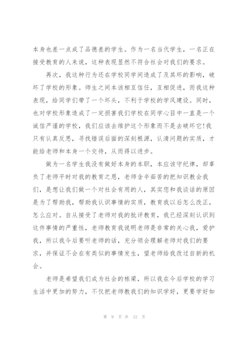 学生违反纪律检讨书.docx