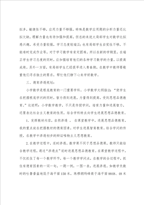 六年级数学教师个人工作计划