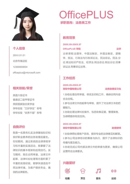律师岗位简历模板