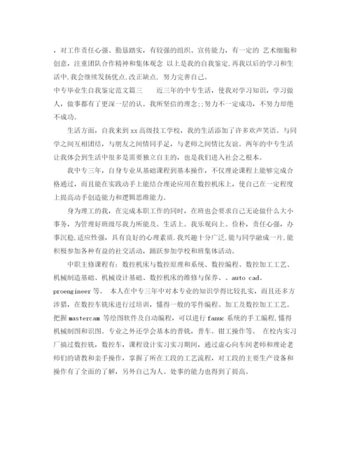精编之20专毕业生自我鉴定范文1).docx