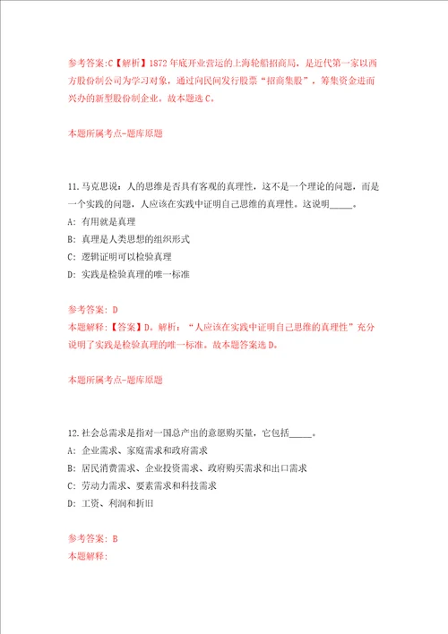 四川省泸定县经济和商务合作局关于公开招考2名投资促进专业人才同步测试模拟卷含答案0