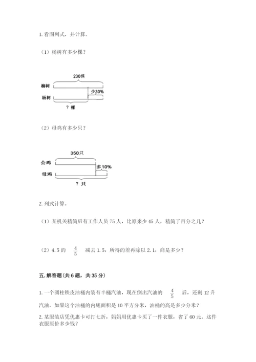 北京版六年级下册数学期中测试卷精品（全优）.docx