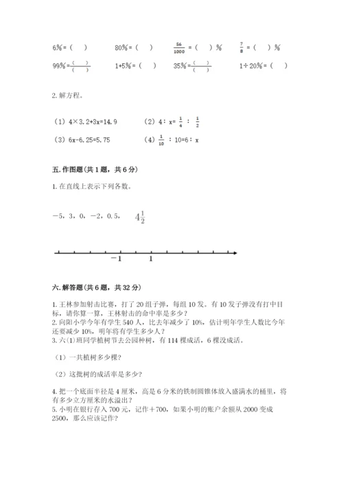 沪教版小学六年级下册数学期末综合素养测试卷及参考答案.docx