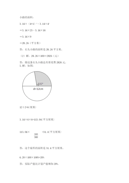 人教版六年级上册数学期末考试卷附答案（轻巧夺冠）.docx