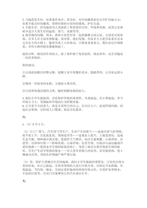 六年级下册道德与法治第二单元《爱护地球 共同责任》测试卷含答案【a卷】.docx