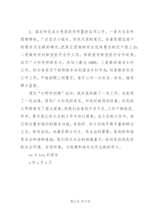 文明村申报材料 (6).docx