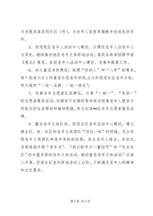 老龄办XX年工作计划 (2).docx