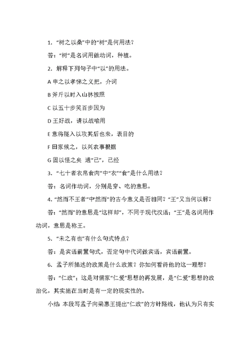 高二语文教案：《寡人之于国也》教案二