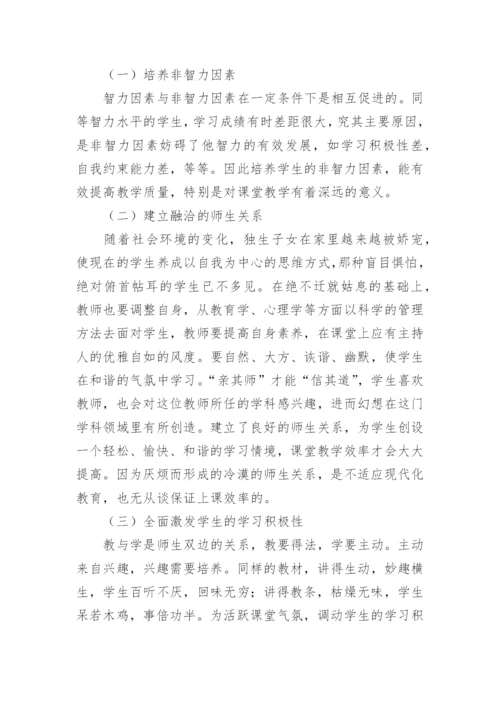 初中数学教师教学经验总结.docx