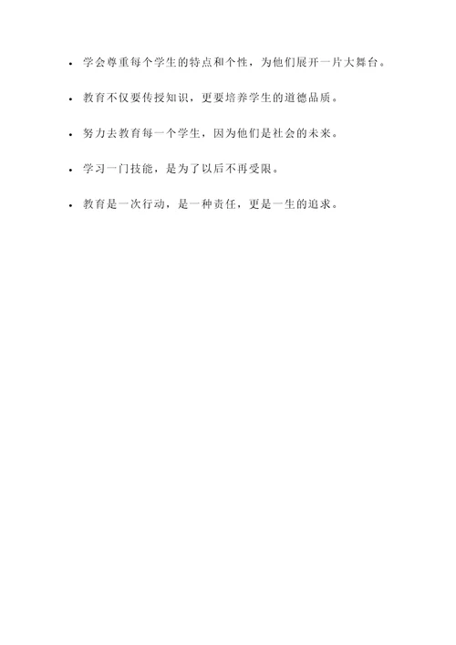 教育感悟名言警句精选短句