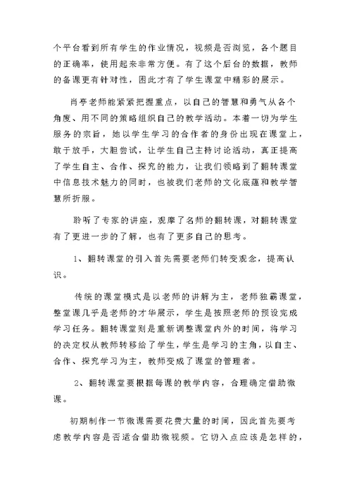 信息技术---翻转课堂的魅力