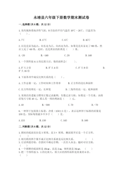 永靖县六年级下册数学期末测试卷（预热题）.docx