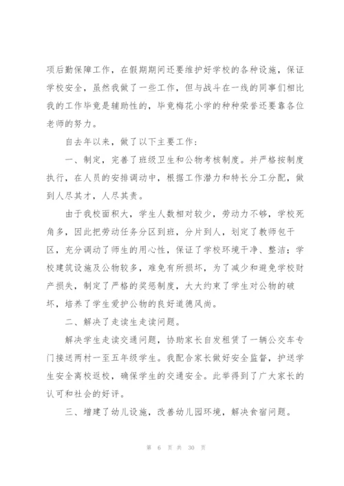 总务主任年度述职报告.docx