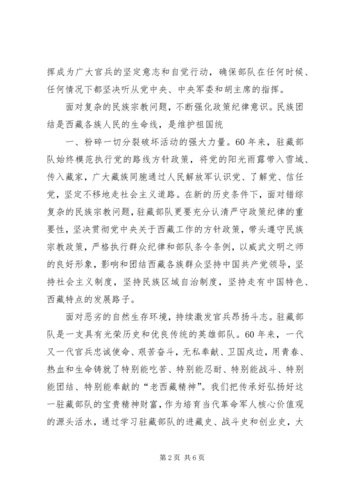 做好新时期人大督工作为实现跨越式发展和长治久安保驾护航 (3).docx